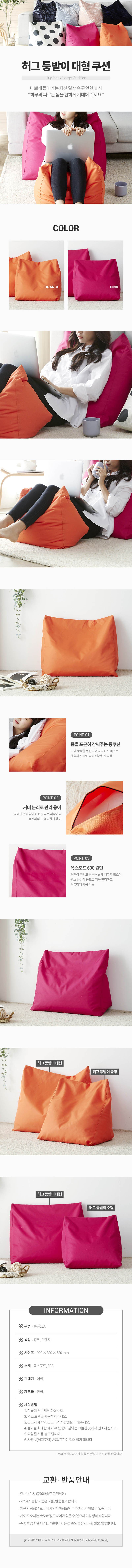 어썸 허그 등받이 쿠션 대형 상세이미지