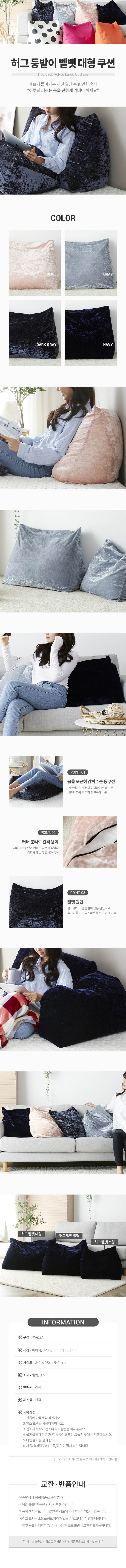 어썸 허그 등받이 벨벳 쿠션 대형 상세이미지