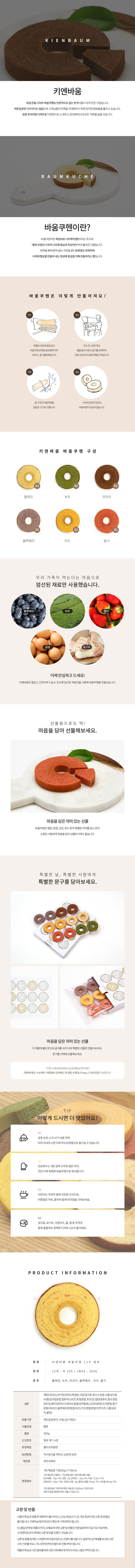 바움쿠헨 6종 12P 세트 상세이미지