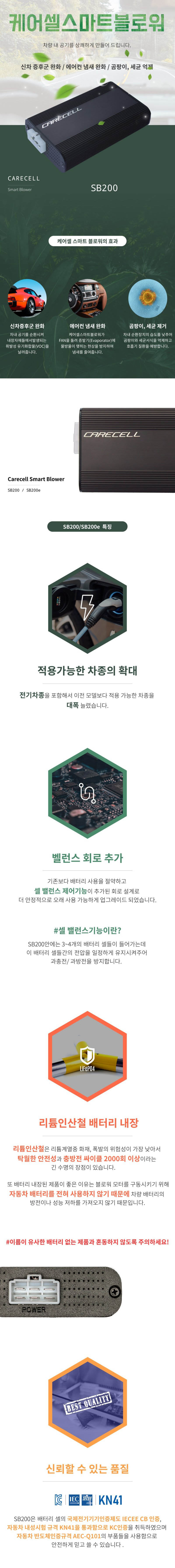 케어셀 보조배터리 SB200 상세이미지