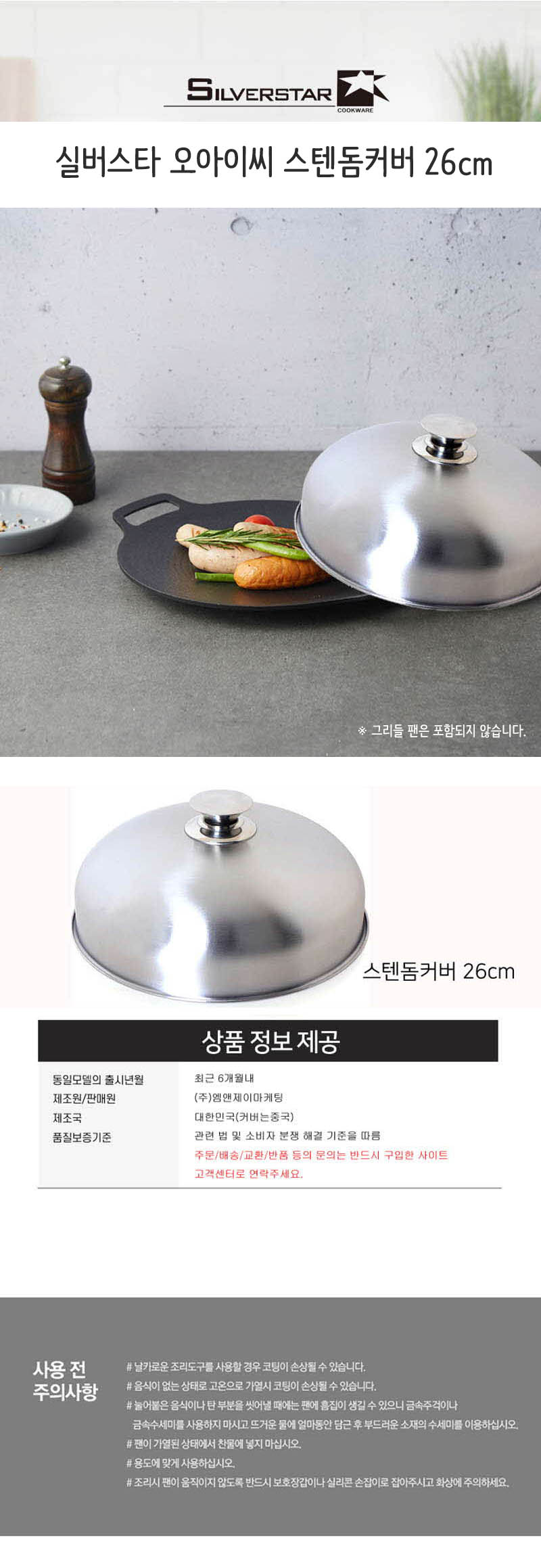 실버스타 오아이씨 스텐돔커버 26cm 상세이미지