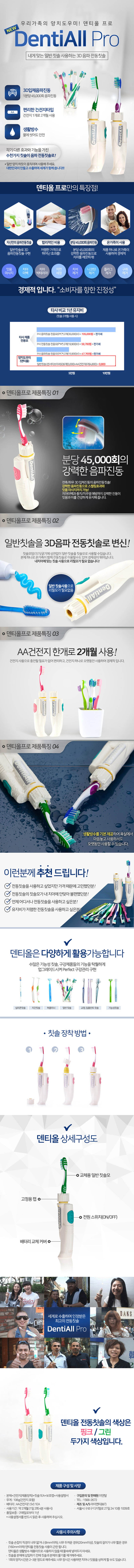 덴티올프로 3D 음파전동칫솔 상세이미지