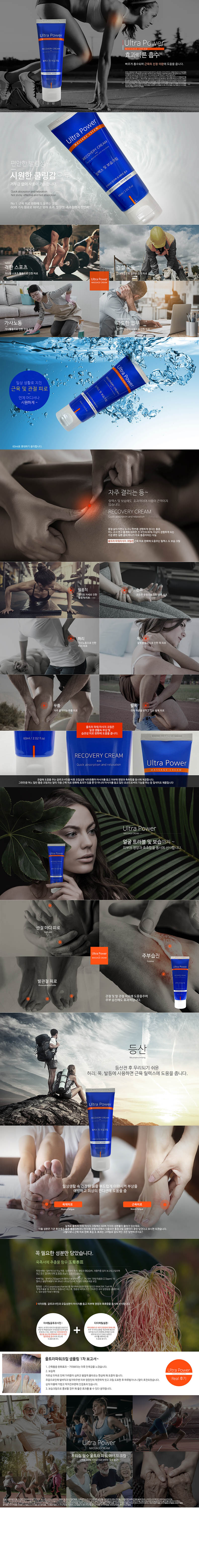 울트라파워 마사지크림 60ml 상세이미지
