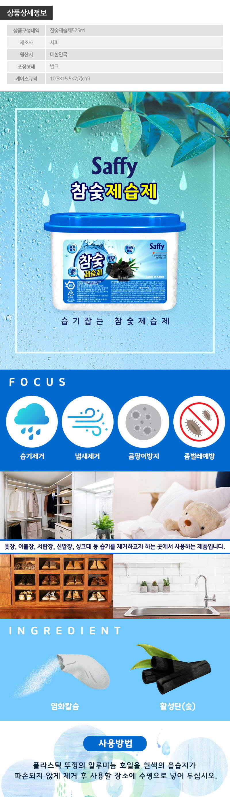 사피 참숯제습제1P(벌크) 상세이미지