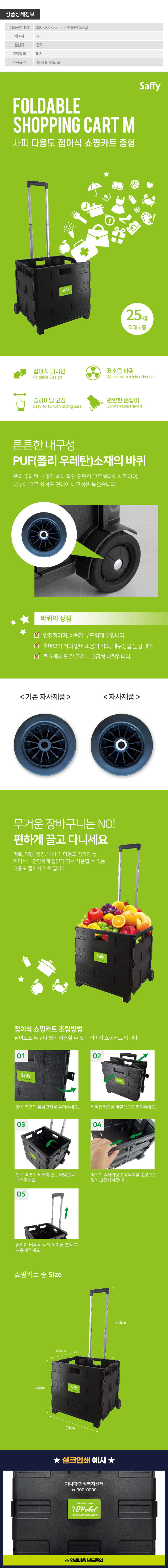 사피 다용도접이식쇼핑카트(중형) 상세이미지