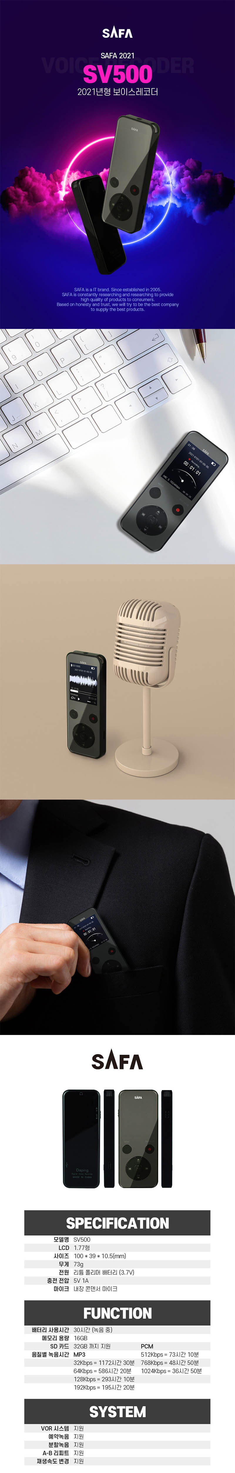 사파 보이스레코더 SV500 상세이미지