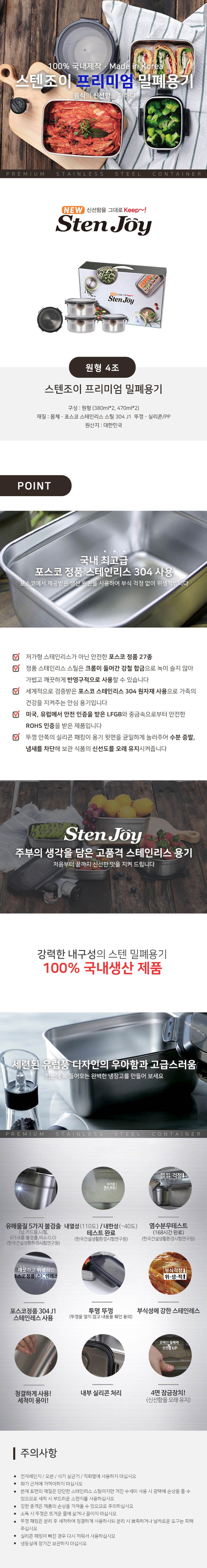 스텐조이 프리미엄 밀폐용기 원형 4조 상세이미지