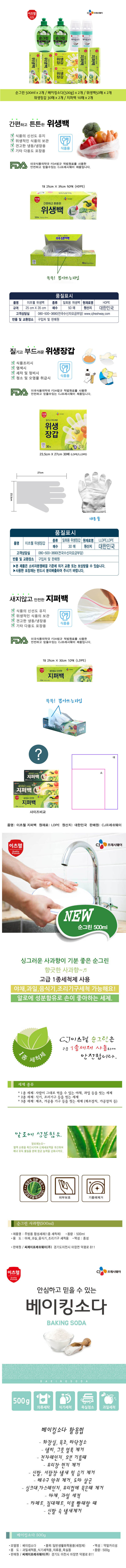 CJ프레시웨이-순그린사과500ml*2개,베이킹소다500g*2개,위생백50매*2개,지퍼백10매*2개,위생장갑30매*2 (벌크) 00736 상세이미지