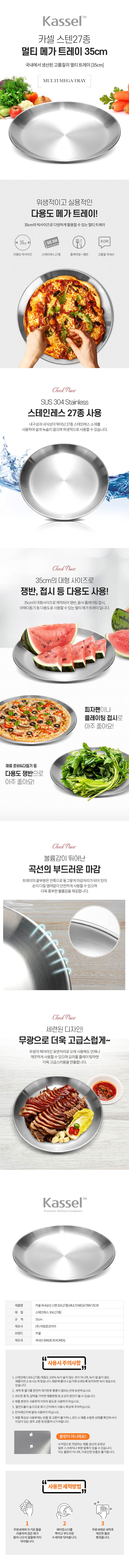 카셀 국내생산 스텐 27종 멀티 메가 트레이 35CM 상세이미지