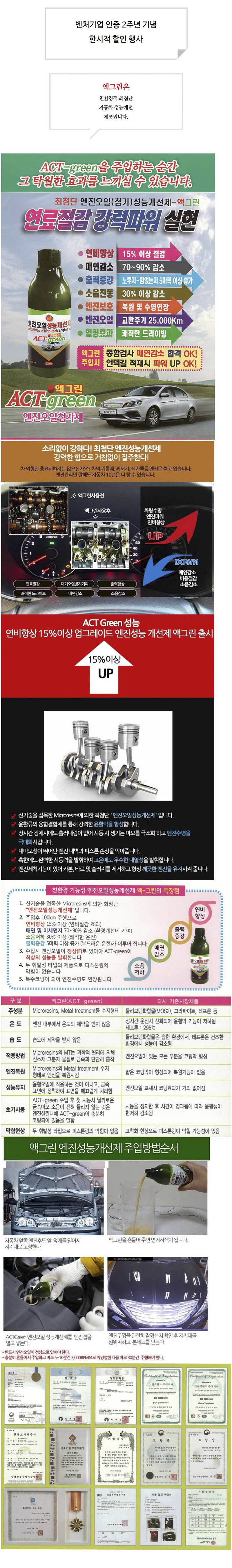 액그린 엔질오일 성능개선제 300ml 상세이미지