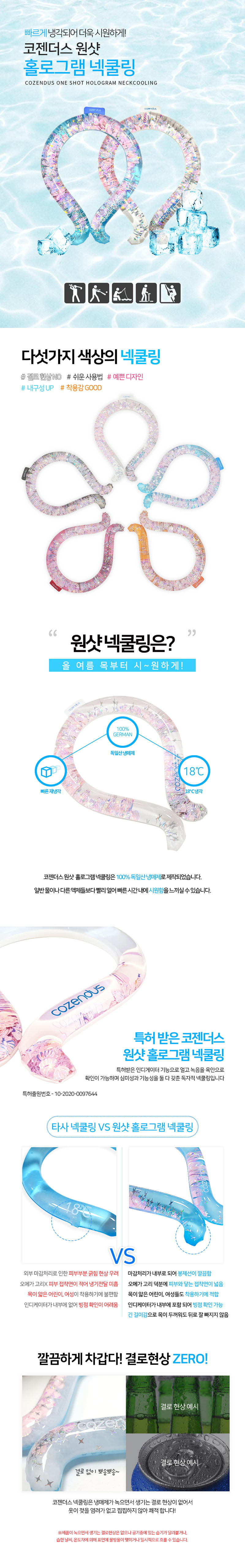 원샷 홀로그램 넥쿨링(단포장) 상세이미지