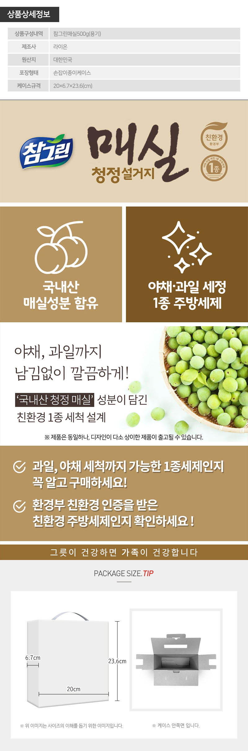 (친환경)참그린매실500용기2P(2종) 상세이미지