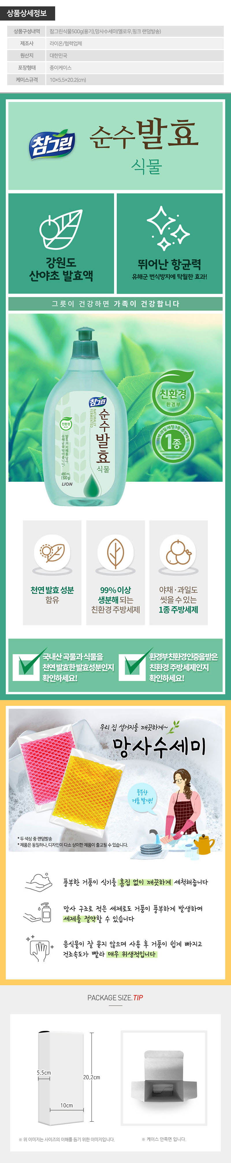 참그린식물500용기 망사수세미(2종) 상세이미지