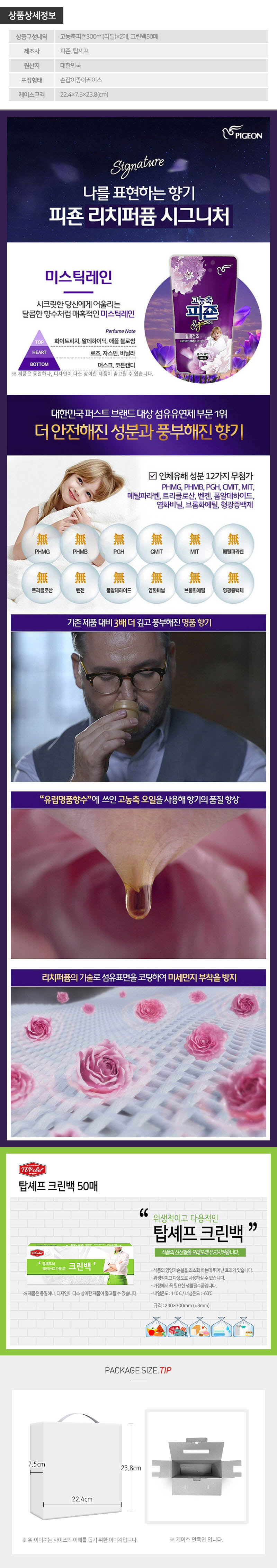 피죤2P 크린백(3종) 상세이미지