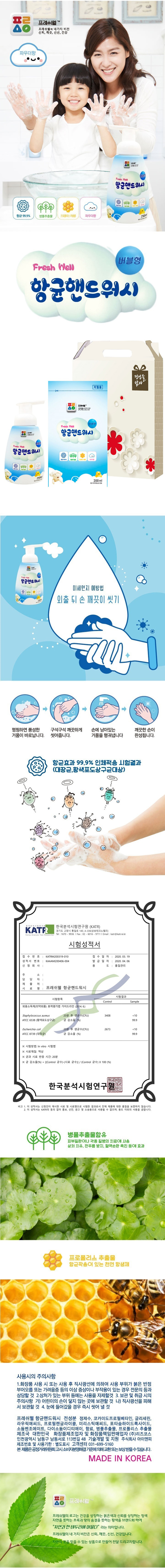 프레시웰 항균핸드워시용기, 리필 2종세트 02017 상세이미지