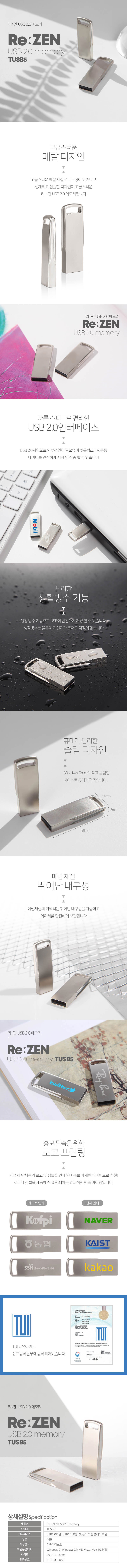 리젠 USB 2.0 4G 상세이미지