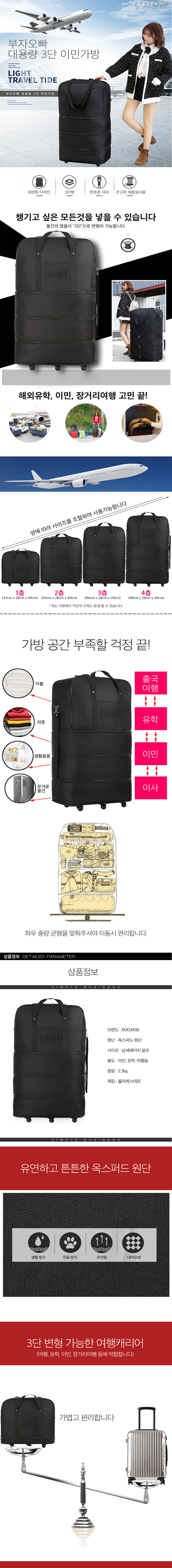 가볍고 튼튼한 부자오빠 3단이민가방 상세이미지