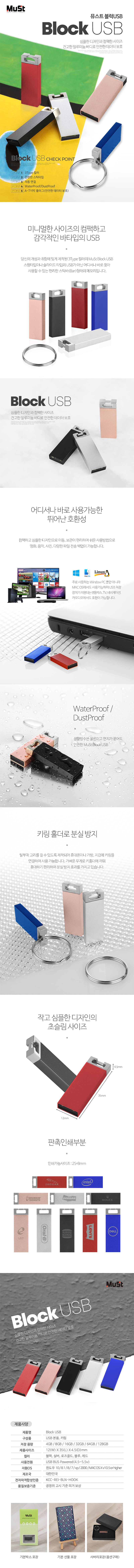뮤스트 블럭 USB 2.0 128G 상세이미지