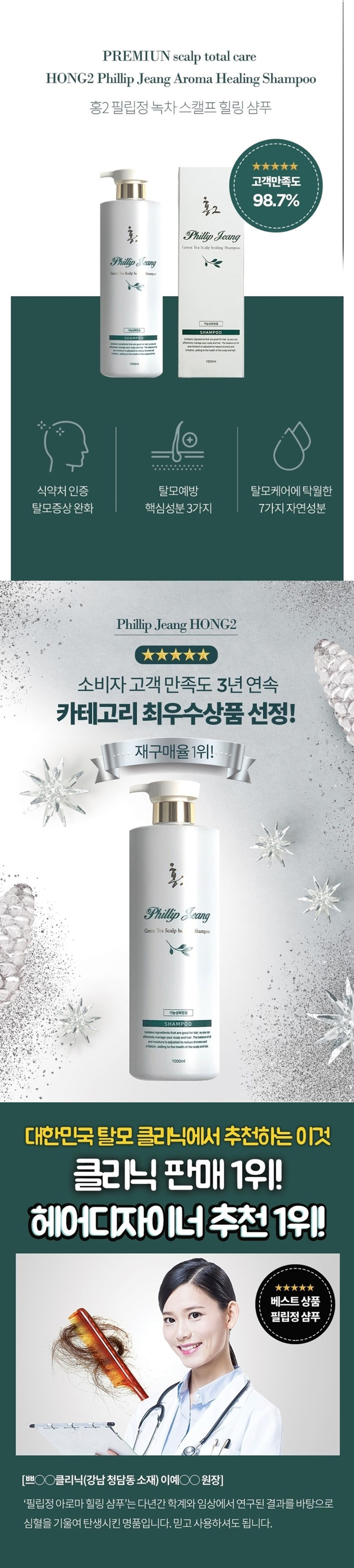 필립정 홍2 녹차스캘프 힐링샴푸 1000ml 두피탈모케어 탈모완화기능성 상세이미지