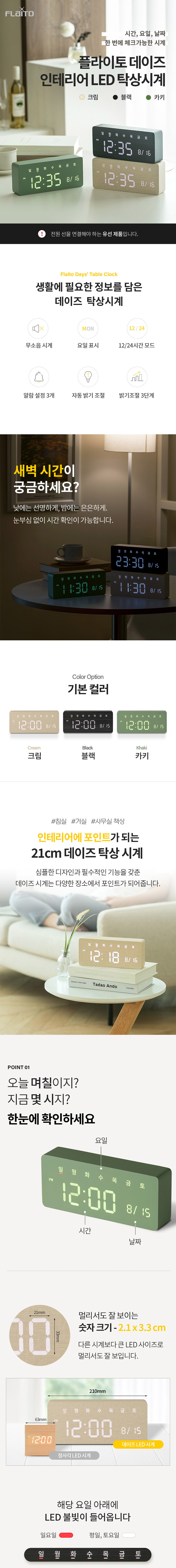 플라이토 우드 데이즈 인테리어 LED 탁상시계 한글 요일 표시 상세이미지