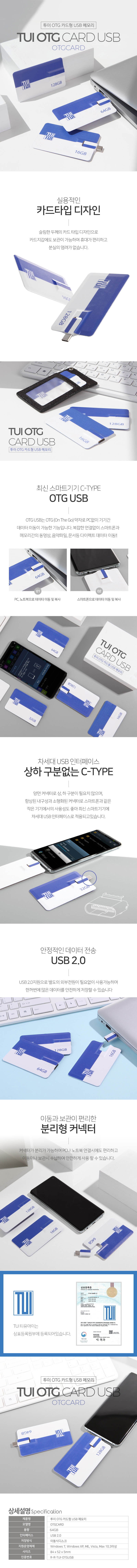 투이 C타입 OTG 카드 USB 64G 상세이미지