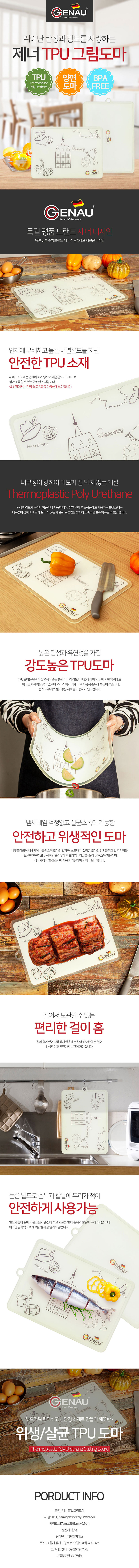 제너 TPU 그림도마 (1P) 상세이미지