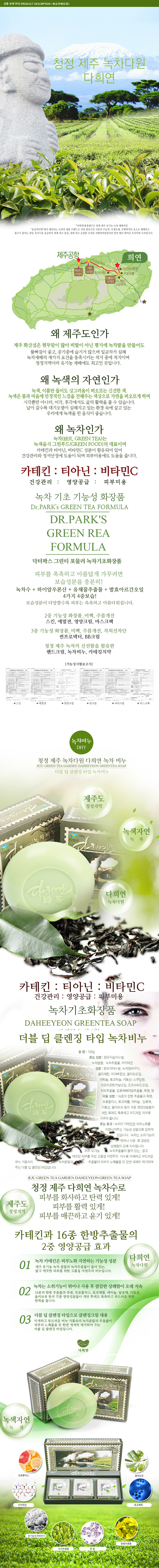 다희연 녹차비누 100g 상세이미지