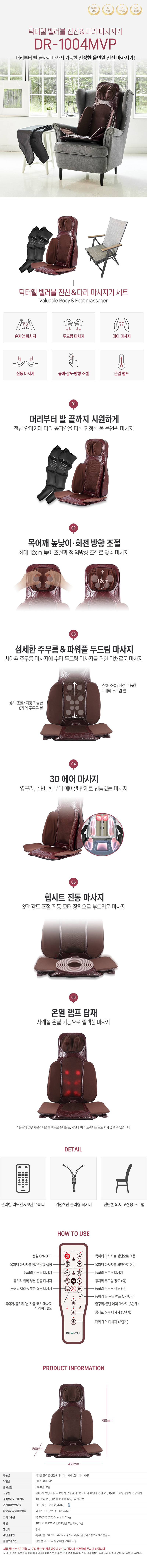 닥터웰-벨러블-전신다리-마사지기 DR-1004MVP 상세이미지