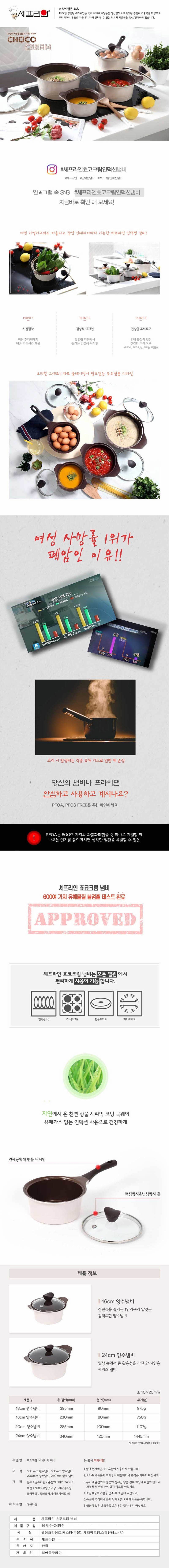 셰프라인 쵸코크림 IH 세라믹냄비 2종세트(16양수+24양수) 상세이미지