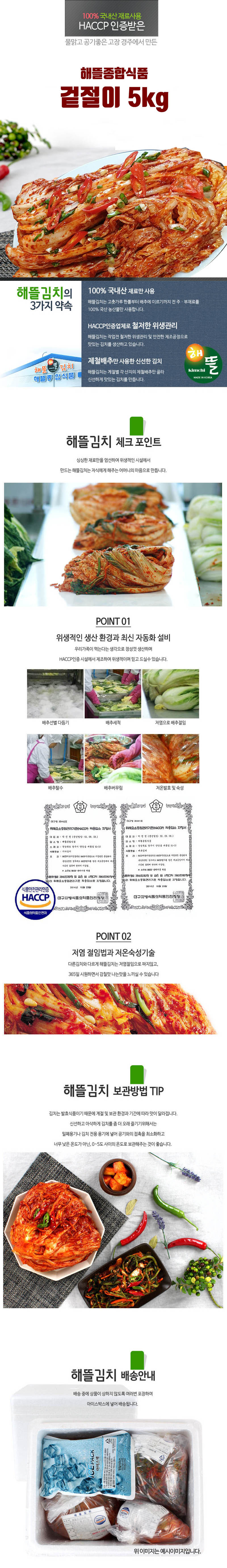 해뜰종합식품 겉절이 5kg 상세이미지