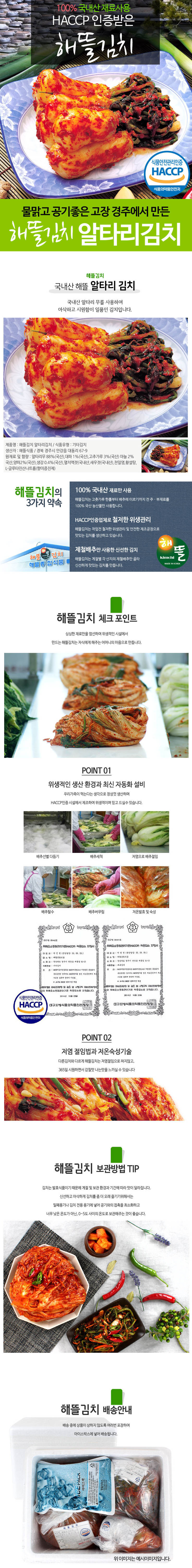 해뜰종합식품 알타리 3kg 상세이미지