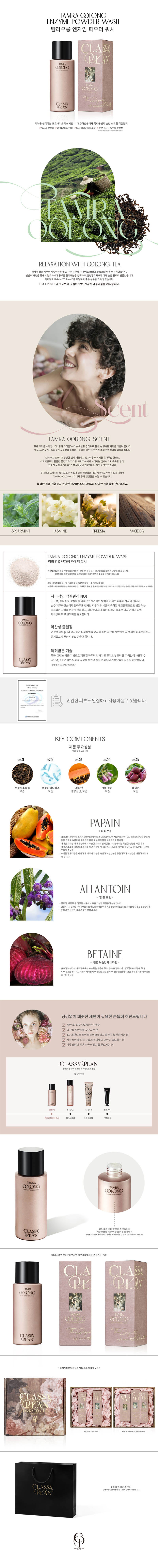 클래시플랜 탐라우롱 엔자임 파우더워시 165ml 상세이미지