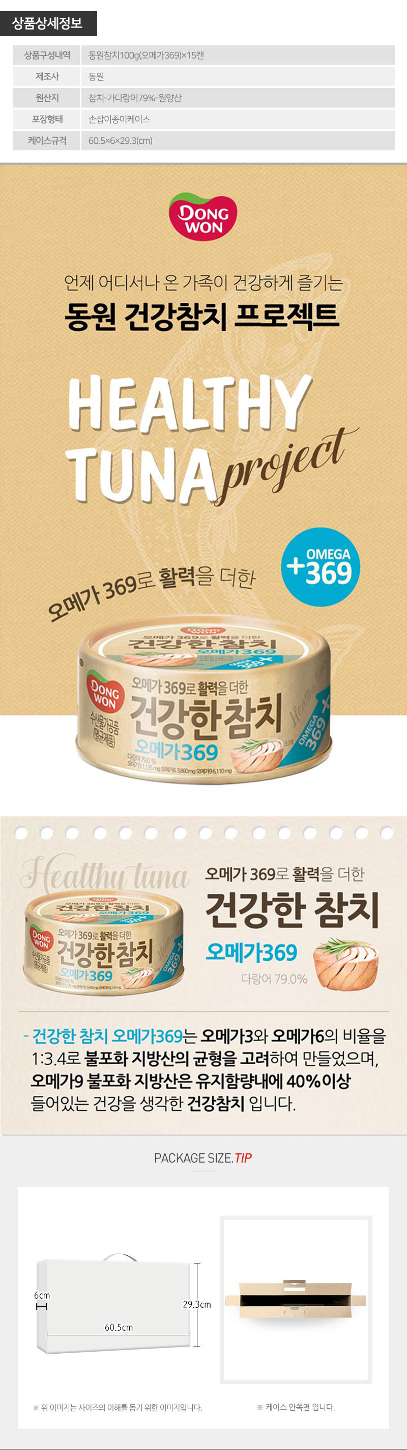 동원 건강한참치세트15호(참치15개) 상세이미지