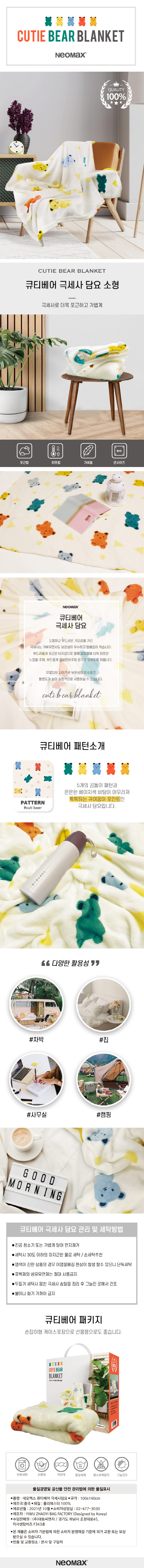 네오맥스 큐티베어 극세사 담요 (중형) 상세이미지