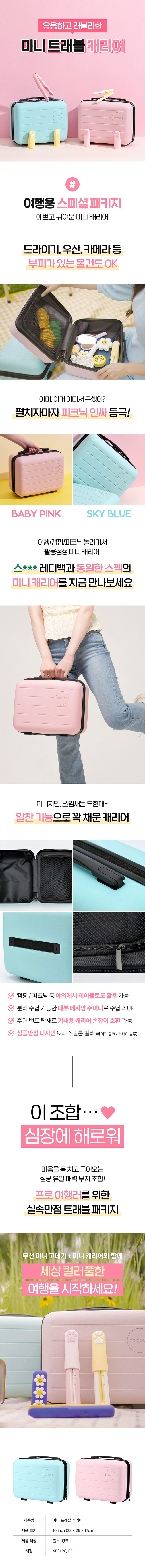 쿨린 미니 트래블 레디백 CL-002 상세이미지