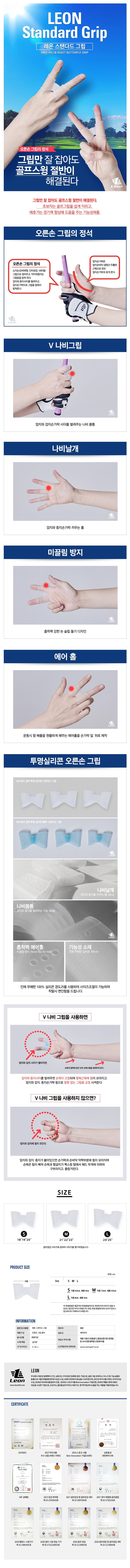 레온 스탠다드 오른손용 나비그립 2pcs 상세이미지