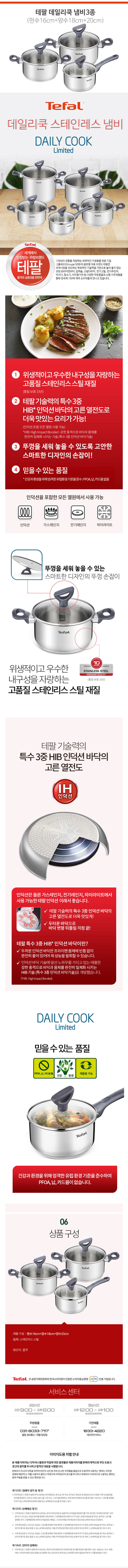 테팔 데일리쿡 인덕션 스텐 냄비 편수16+양수18+양수20cm 상세이미지