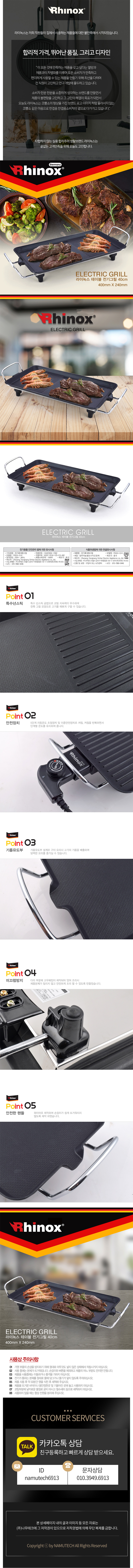 라이녹스 테이블 전기그릴 40cm RNXA-G14 상세이미지