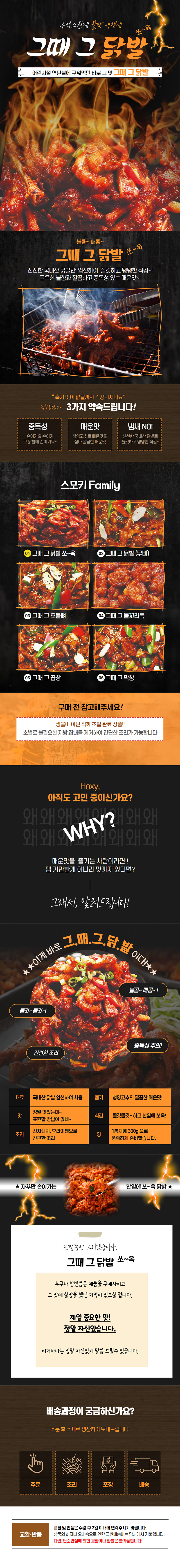 그때 그 닭발(뼈) 300g 상세이미지