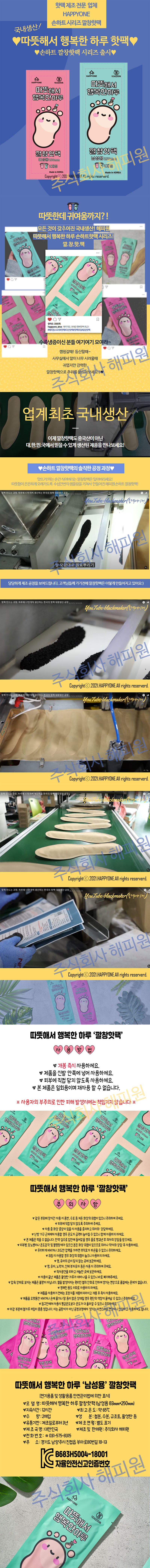 NEW)손하트 행복 깔창핫팩(남) 20EA 상세이미지