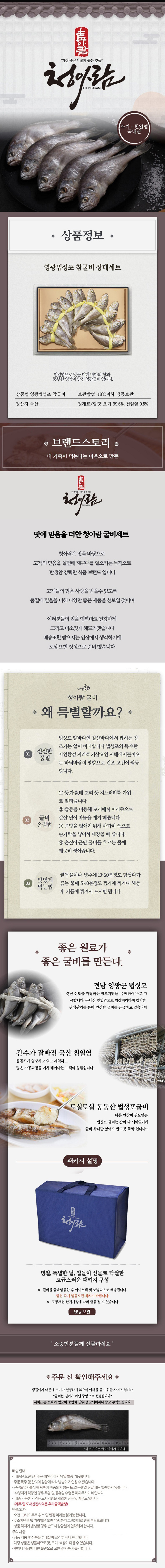 청아람 영광법성포 참굴비 장대세트 20미/2.0kg/20~21cm 3호 상세이미지