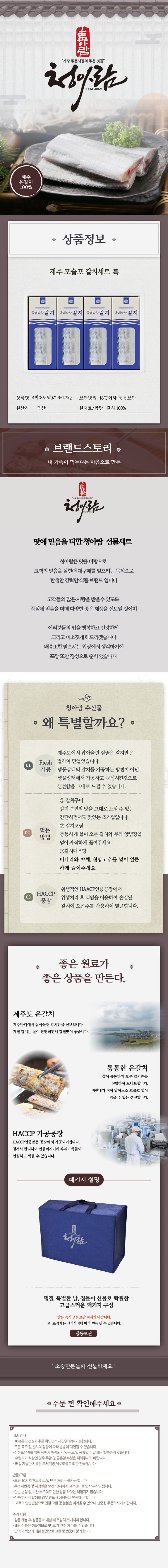 청아람 제주 모슬포 갈치세트 특 4미(8토막)/1.6~1.7kg 상세이미지