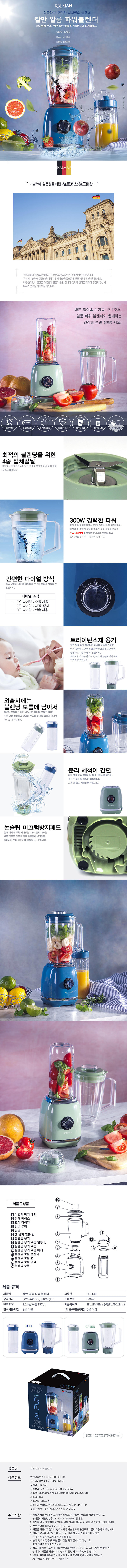 독일 칼만 알룸 파워 블렌더 DK-140 상세이미지