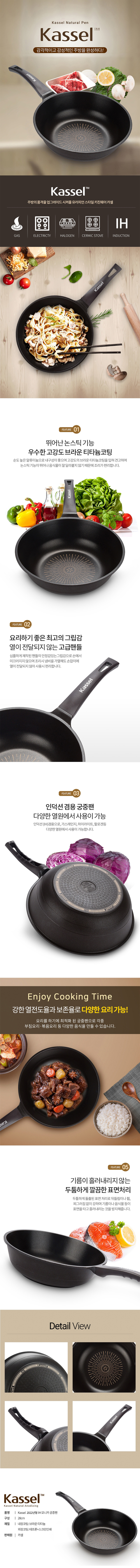 카셀 2022년형 모니카 인덕션(IH) 겸용 궁중팬 28CM 상세이미지