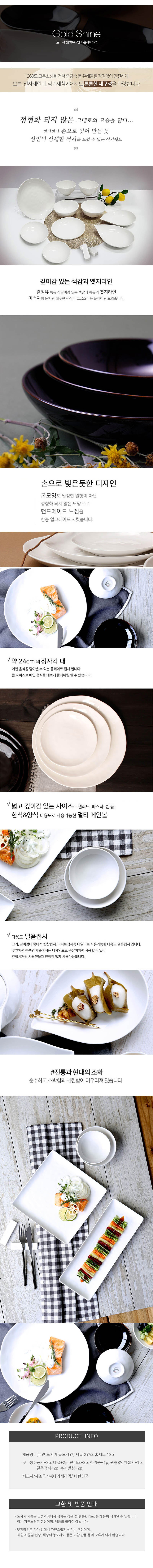 무안 도자기 골드샤인 백유 2인조 홈세트 12p 상세이미지