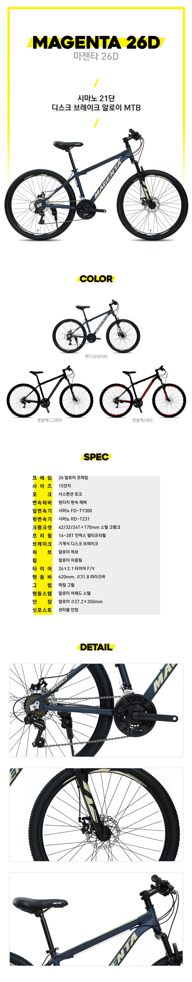 지오닉스 MUTE MTB 마젠타 26D 21단 26인치 상세이미지
