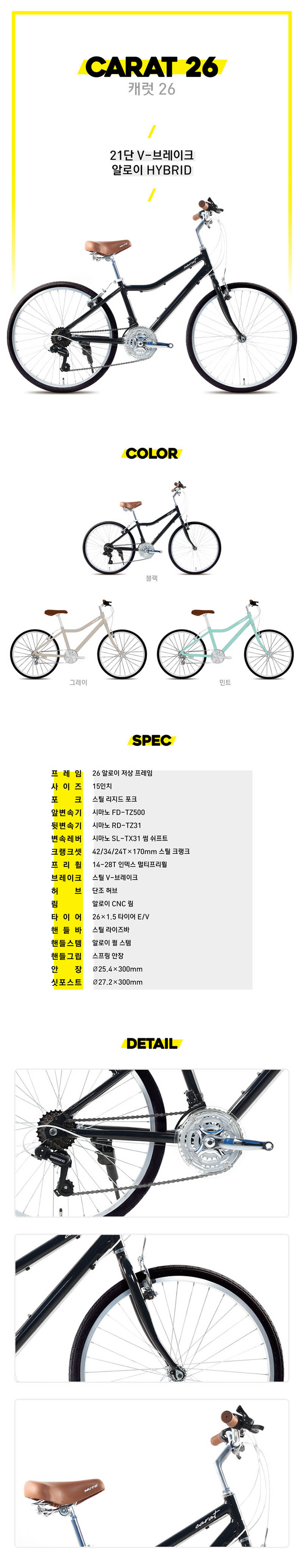 지오닉스 MUTE HyBRID 캐럿 21단 26인치 상세이미지