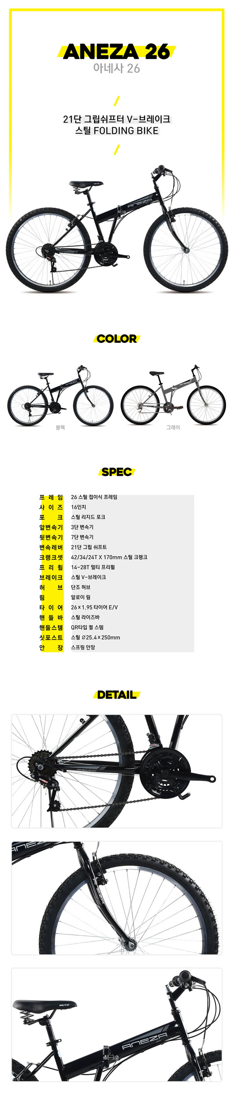 지오닉스 MUTE FOLDING 아네사 26 상세이미지