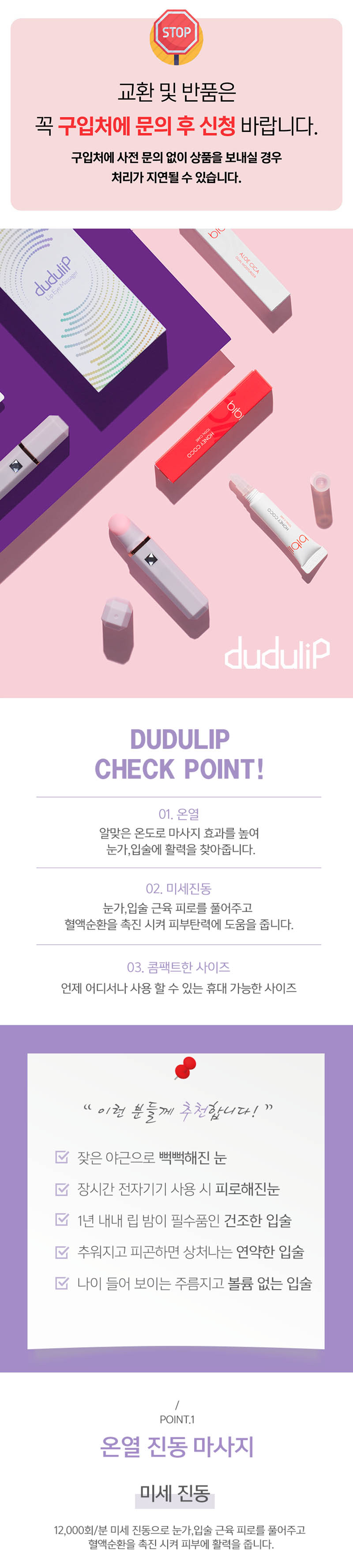 두두립 온열마사지기 상세이미지