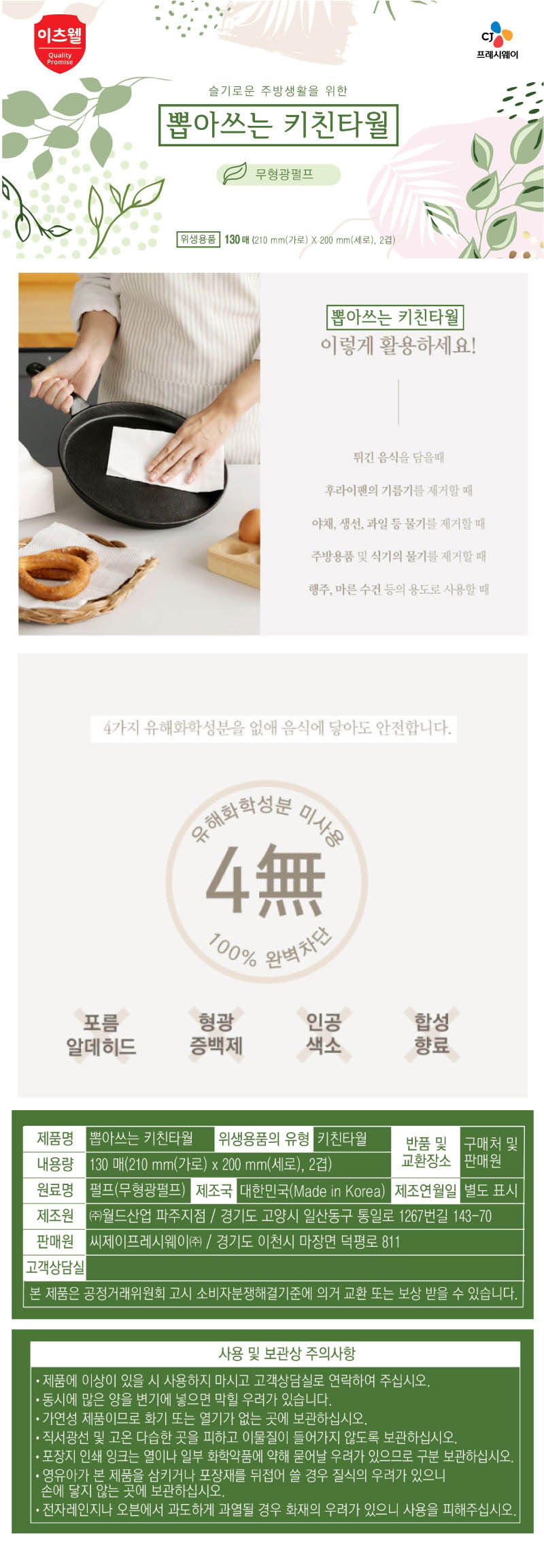 CJ뽑아쓰는키친타올130매 상세이미지